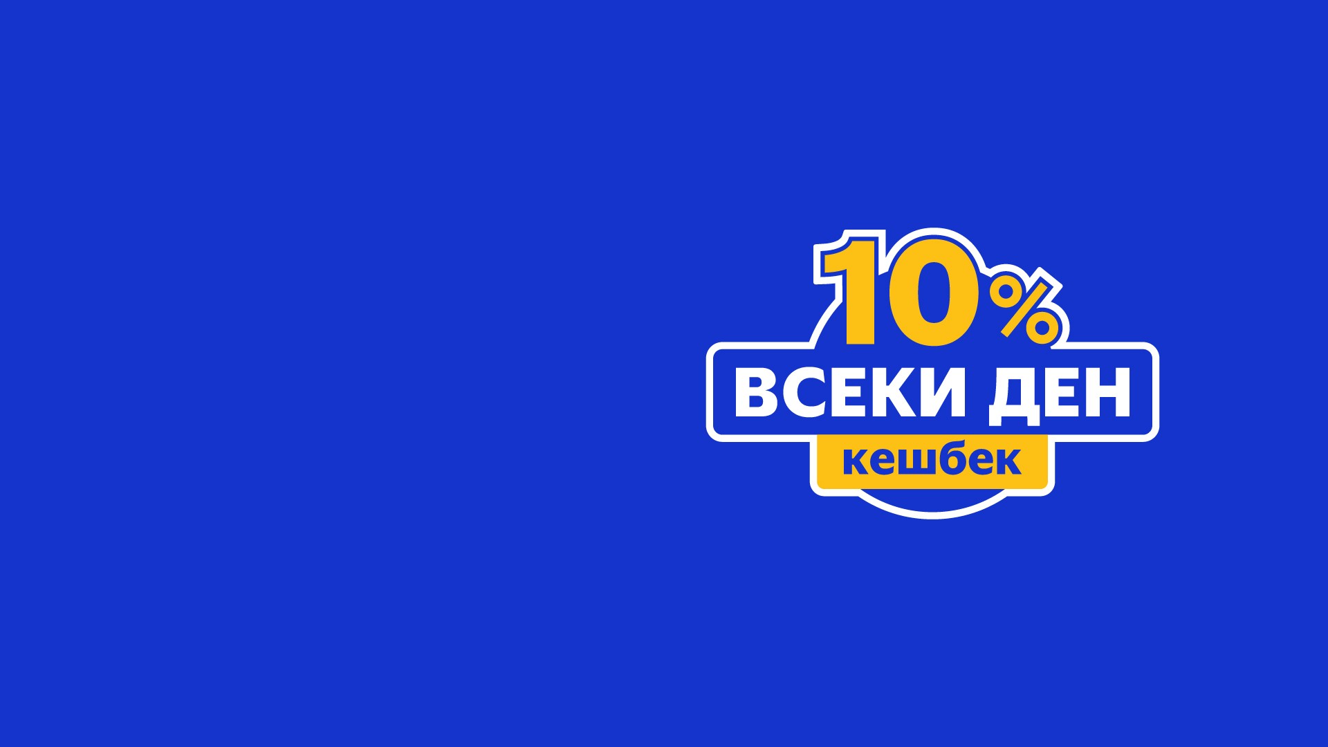 everyday promotion banner